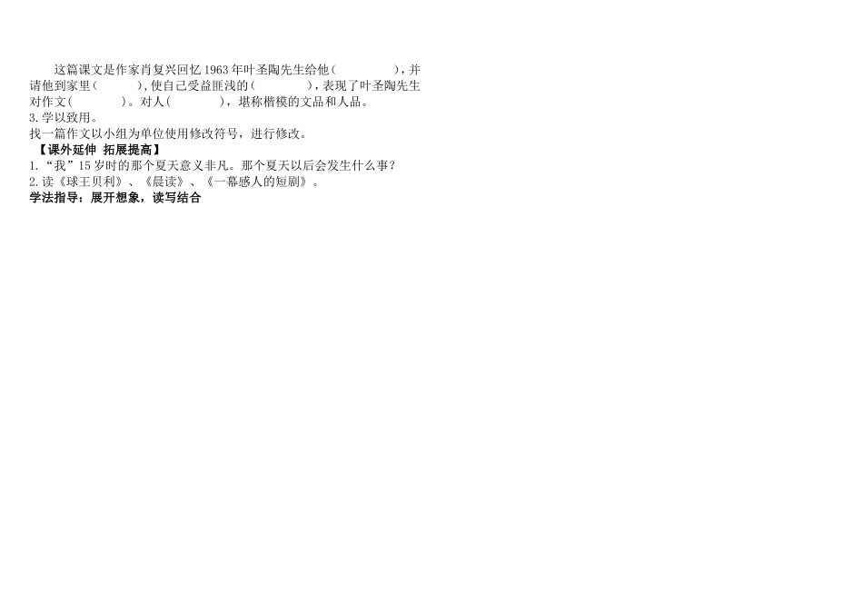 那片绿绿的爬山虎导学案_第2页