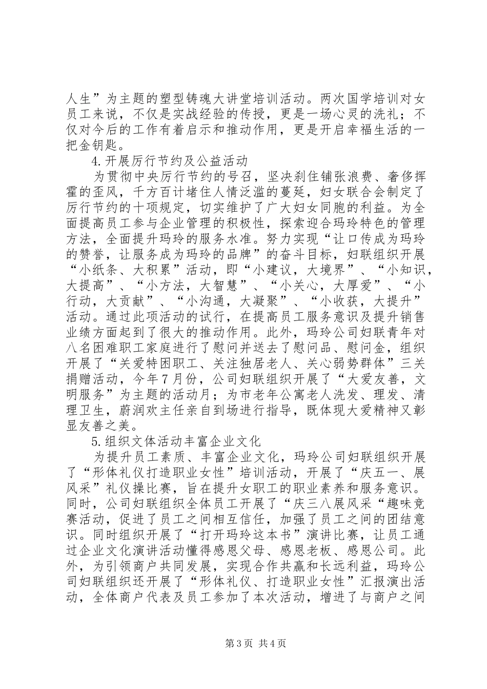 公司妇联工作汇报材料_第3页