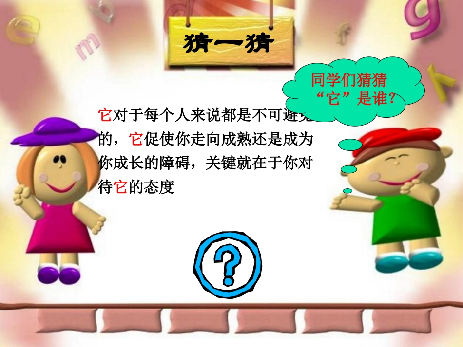 粤教版七年级下册政治61直面挫折（28张PPT）_第1页