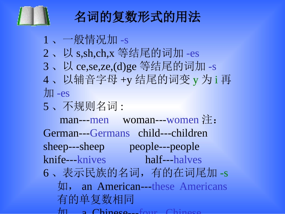 名词单数变复数_第2页