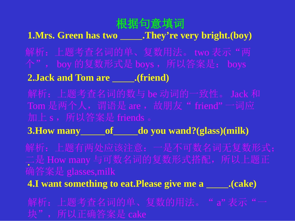 名词单数变复数_第3页
