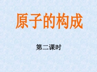 原子中的电子第二课时