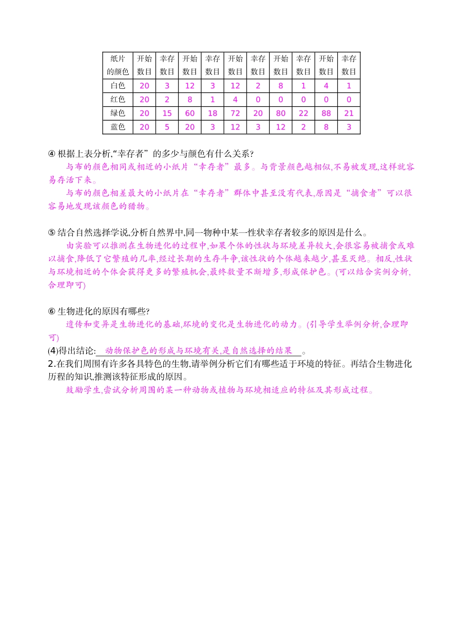 八年级下33《生物进化的原因》导学案_第2页