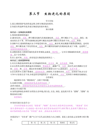 八年级下33《生物进化的原因》导学案