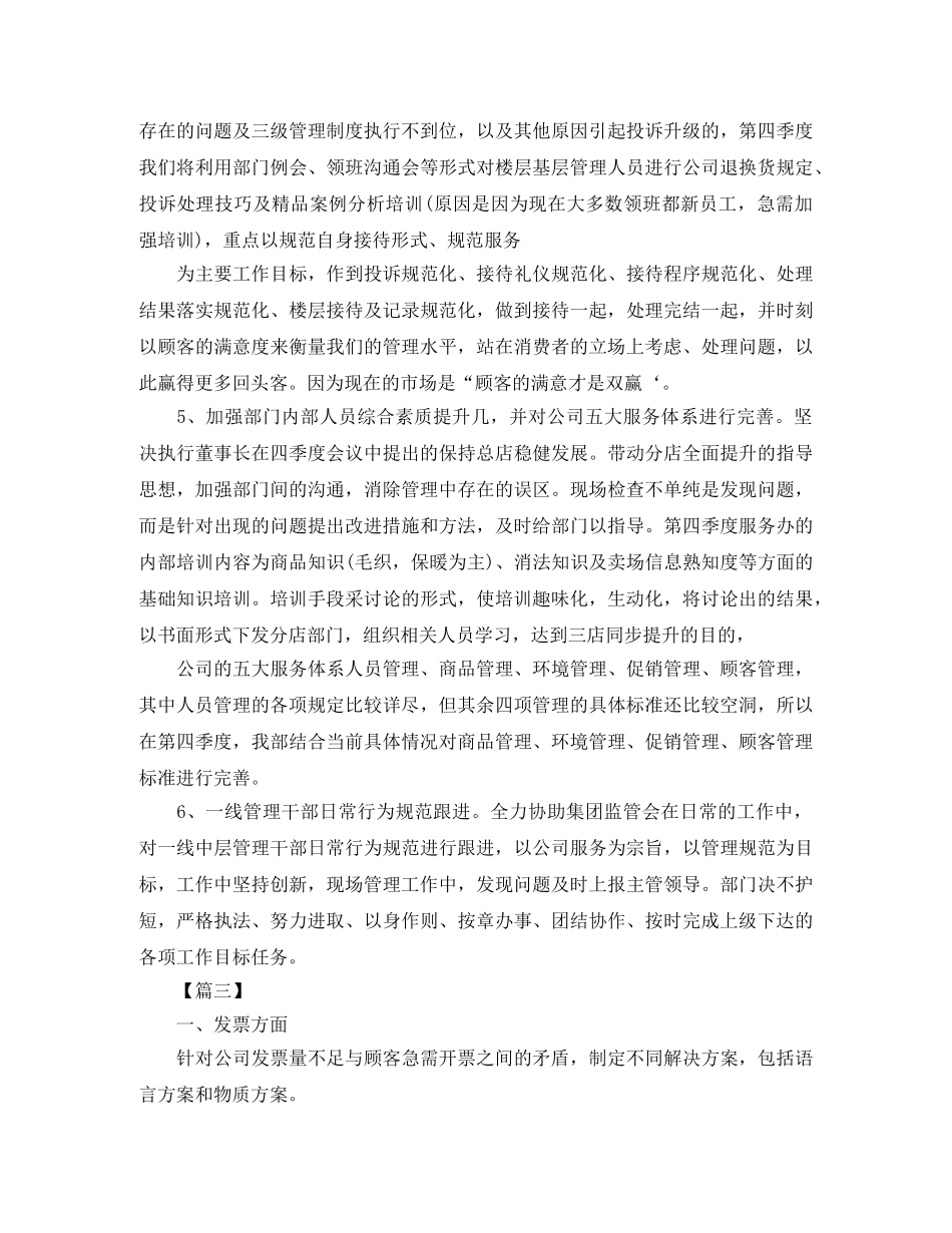 商场客服每天工作计划书 _第3页