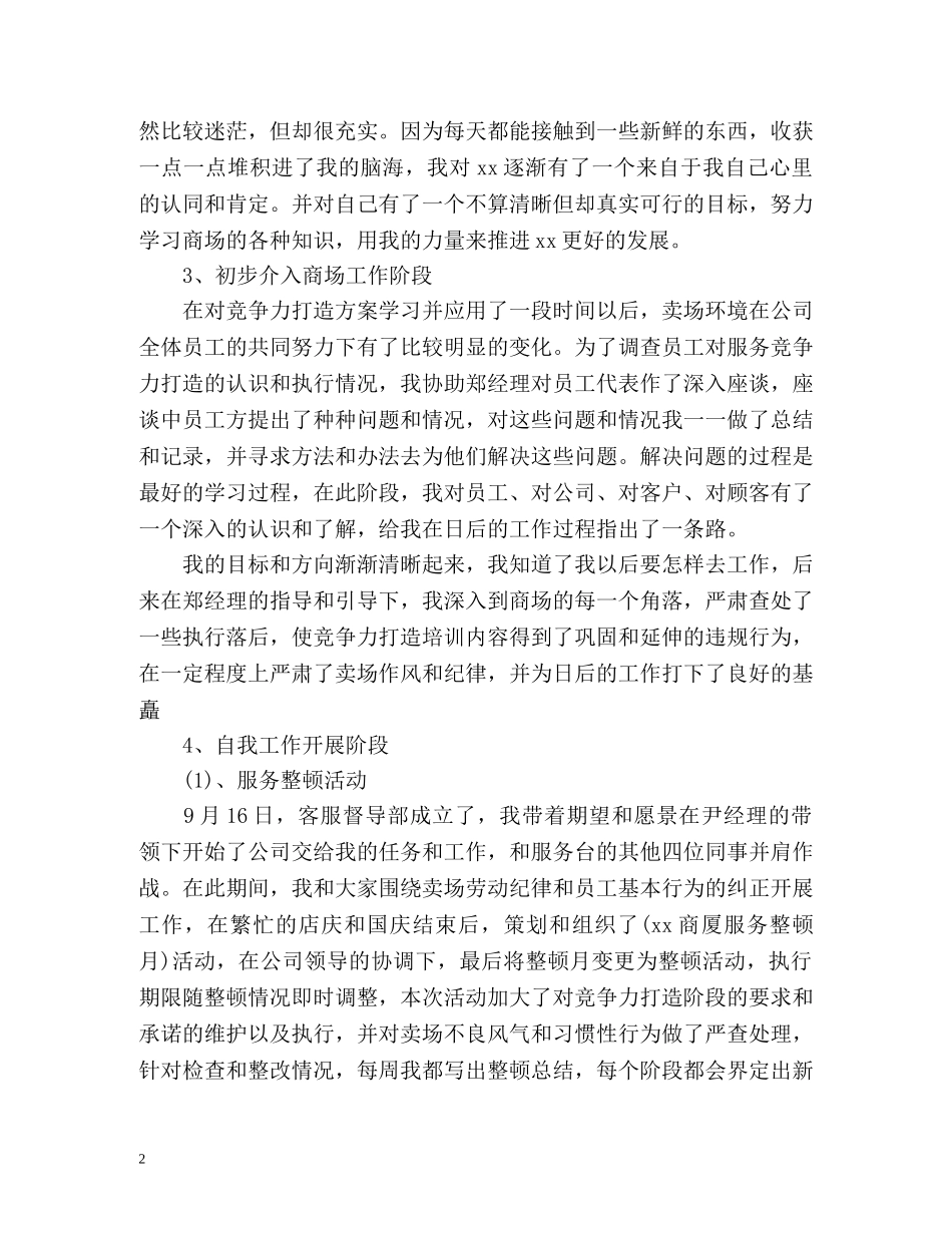 商场客服督导工作总结 _第2页