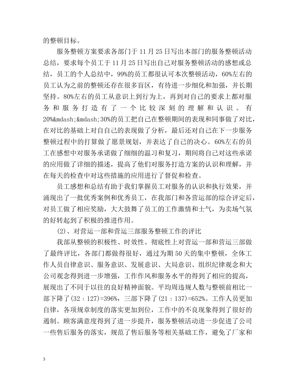 商场客服督导工作总结 _第3页