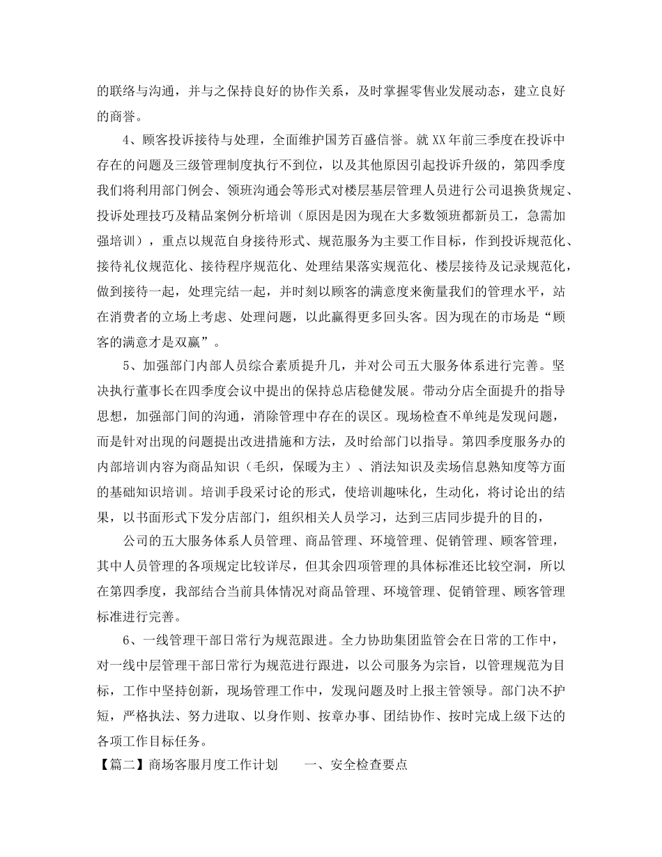 商场客服月度工作计划 _第2页