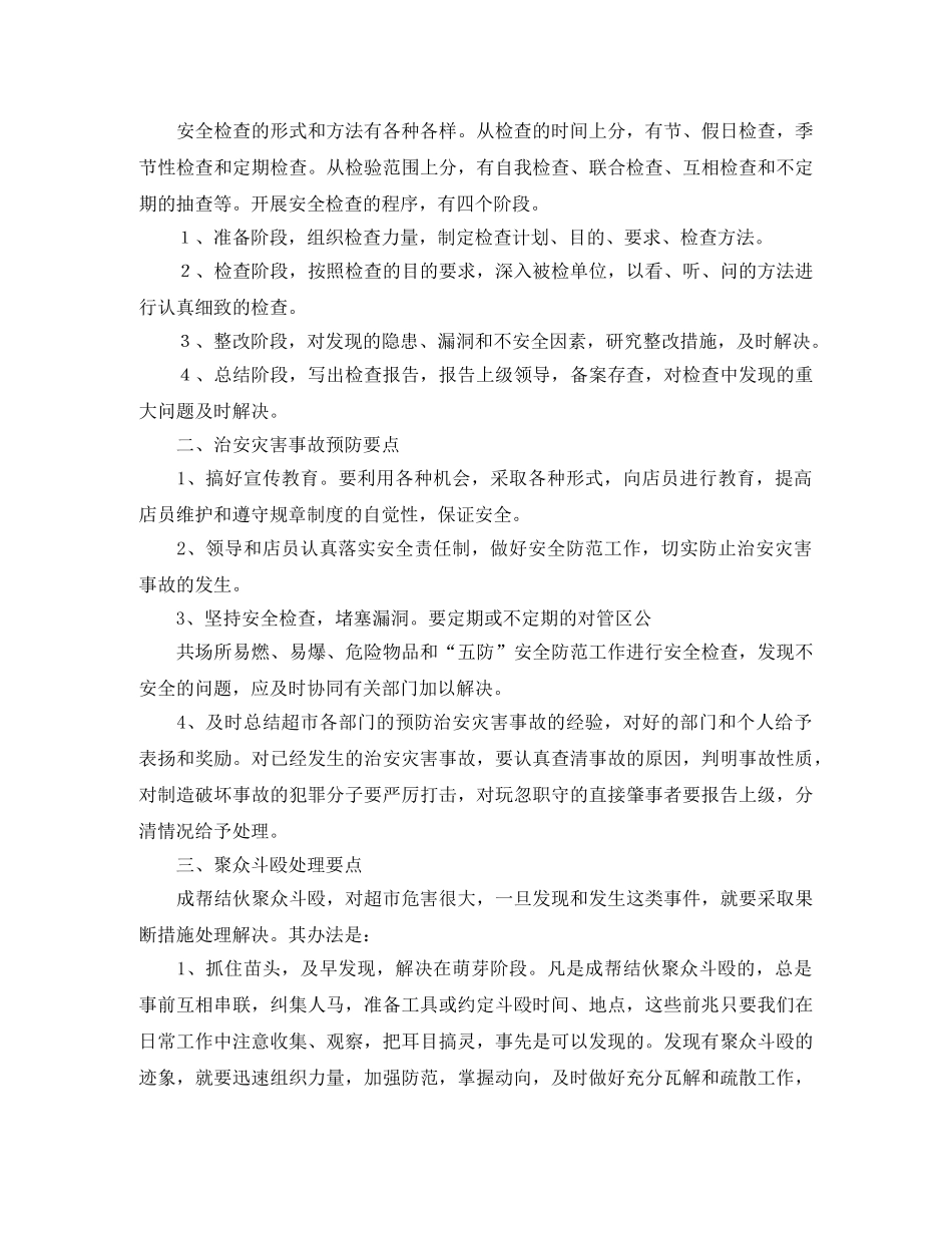 商场客服月度工作计划 _第3页