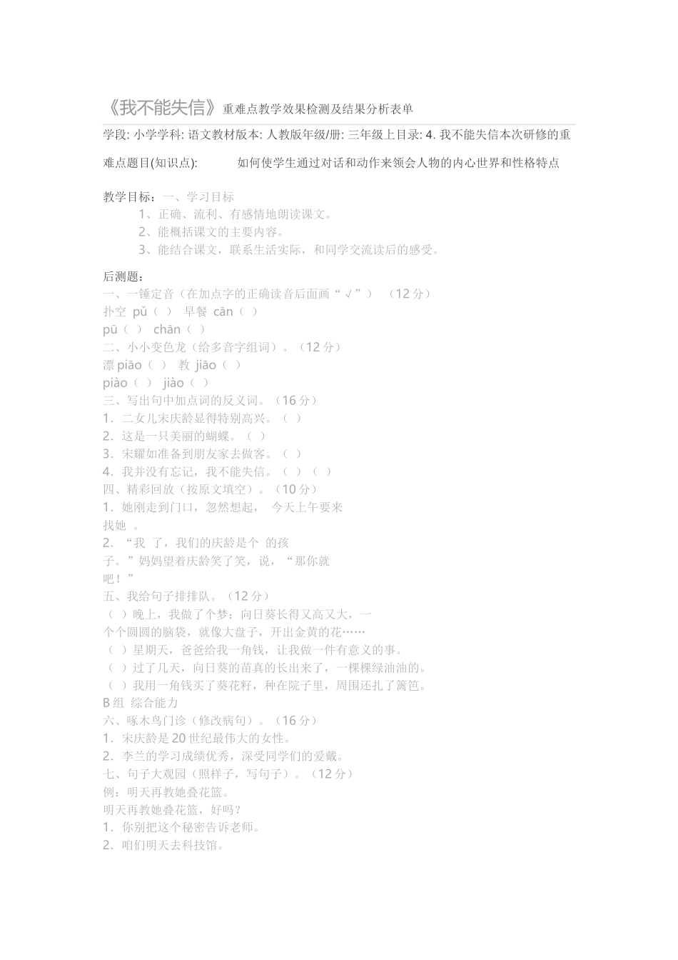 《我不能失信》重难点分析表单_第1页