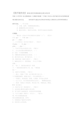 《我不能失信》重难点分析表单