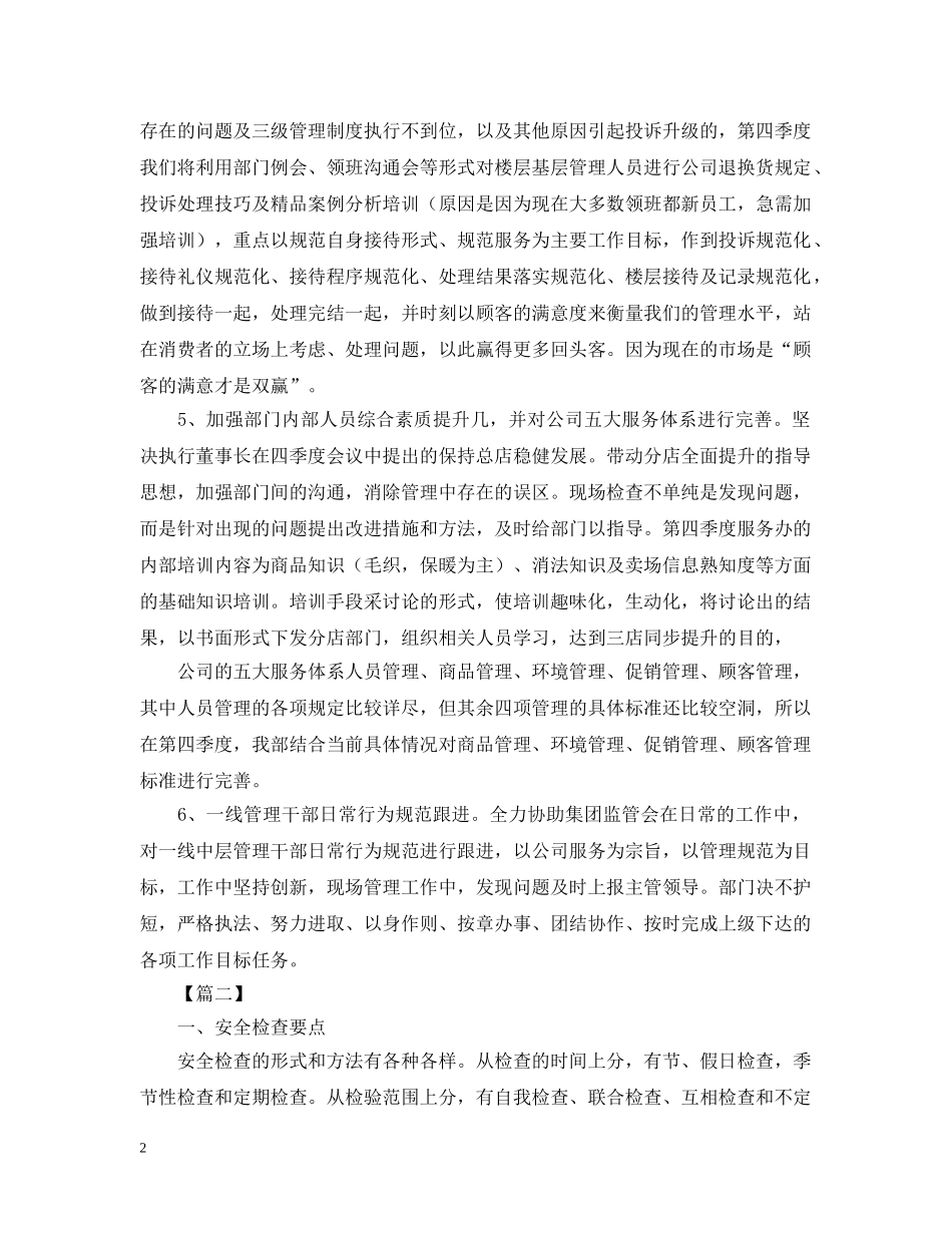 商场客服月度工作计划范本 _第2页