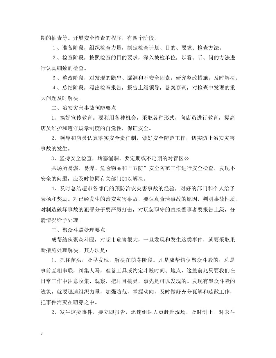 商场客服月度工作计划范本 _第3页