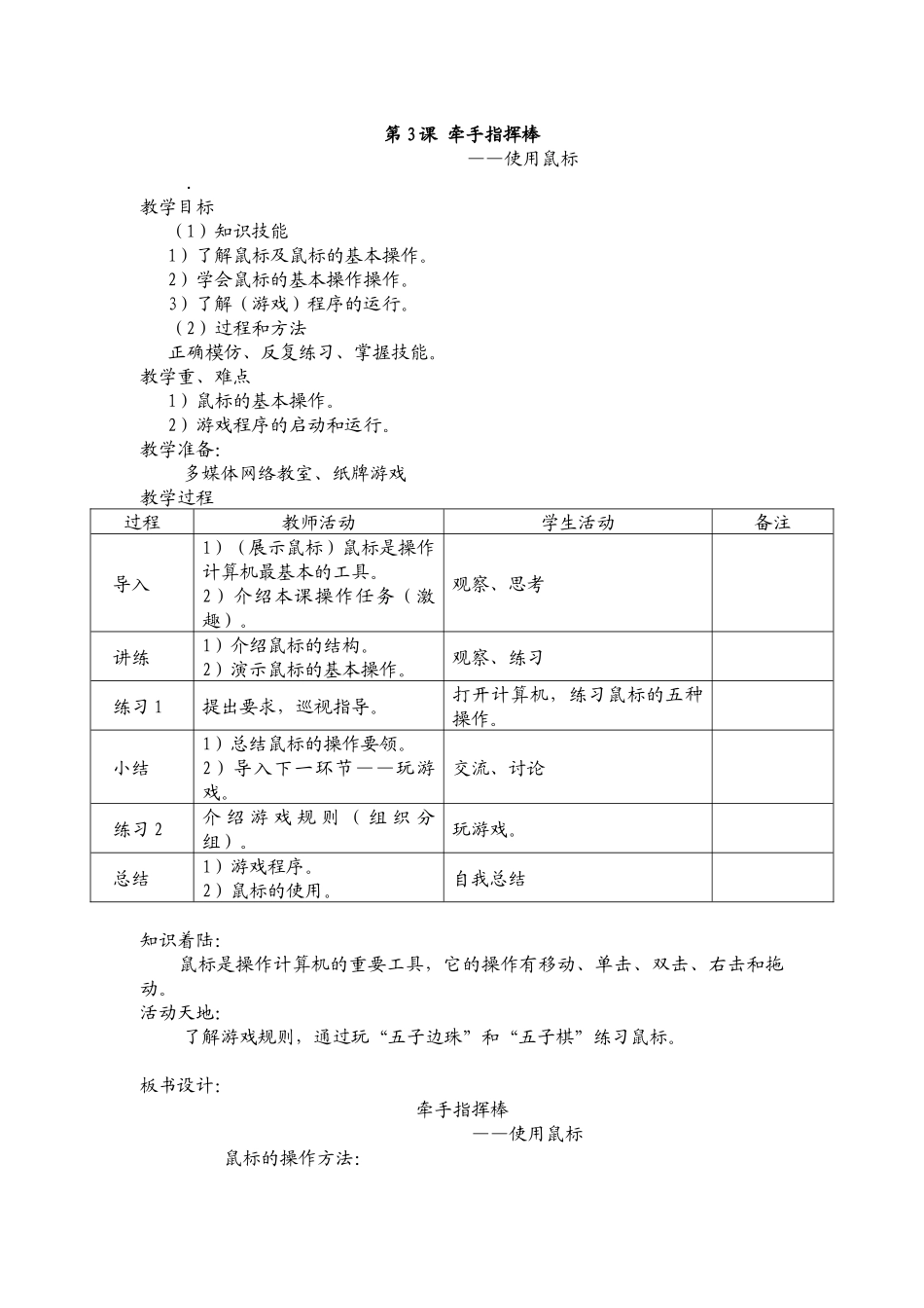 三年级上册第3课_第1页