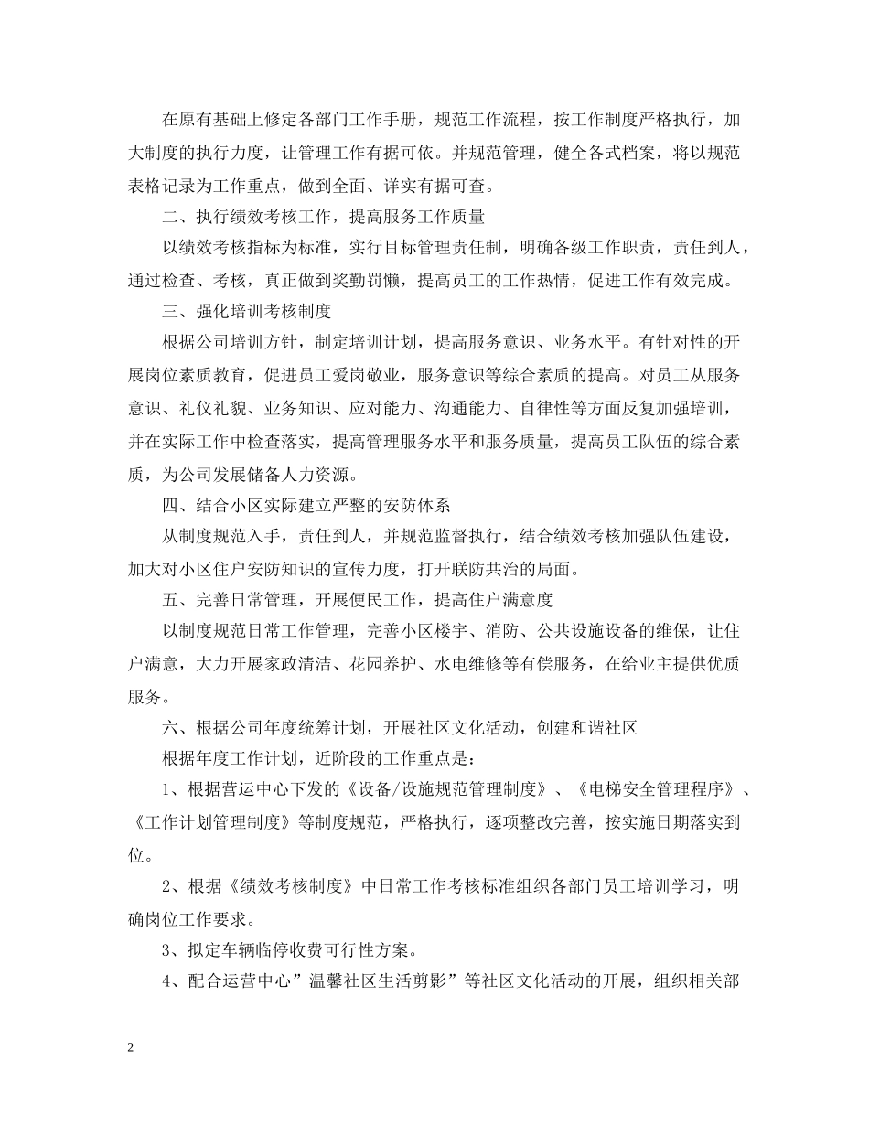 商场客服每天工作计划 _第2页