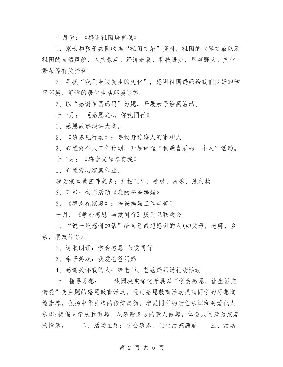 2024年8月幼儿园大班工作计划与2024年8月幼儿园大班教师工作总结汇编_第2页