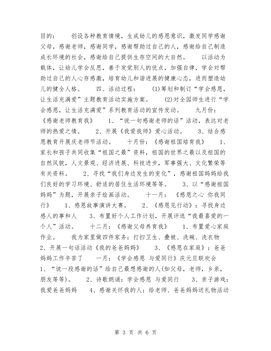 2024年8月幼儿园大班工作计划与2024年8月幼儿园大班教师工作总结汇编_第3页