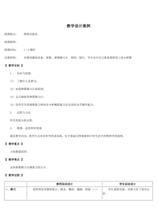 弹力弹簧测力计