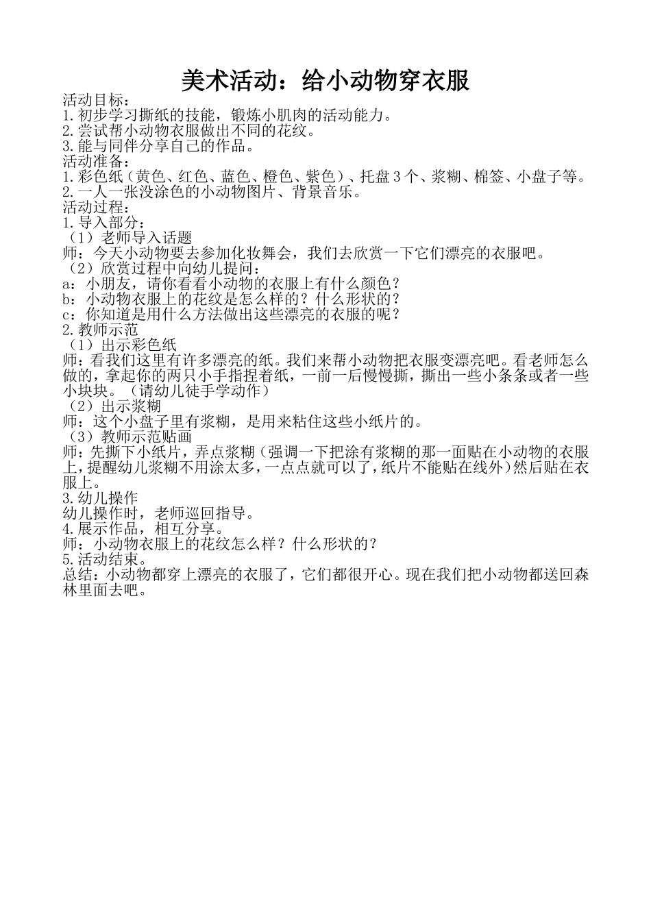 给小动物穿衣服_第1页