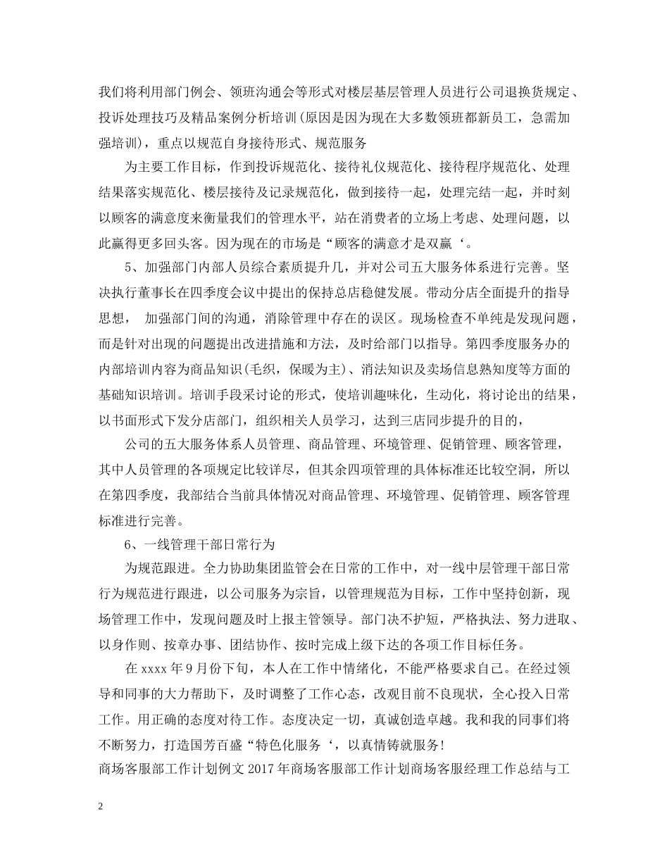 商场客服新年工作计划范文 _第2页