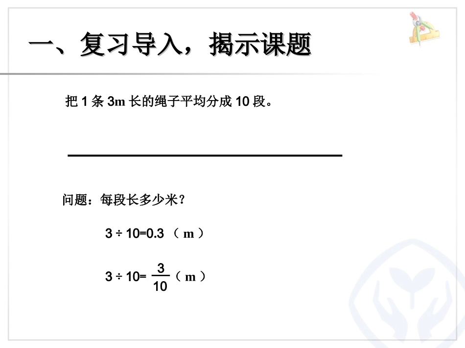 分数与小数的互化_第2页