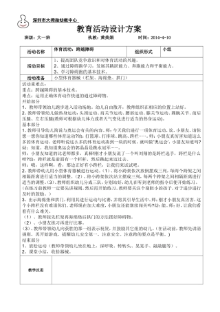 优质课：跨越障碍体育活动