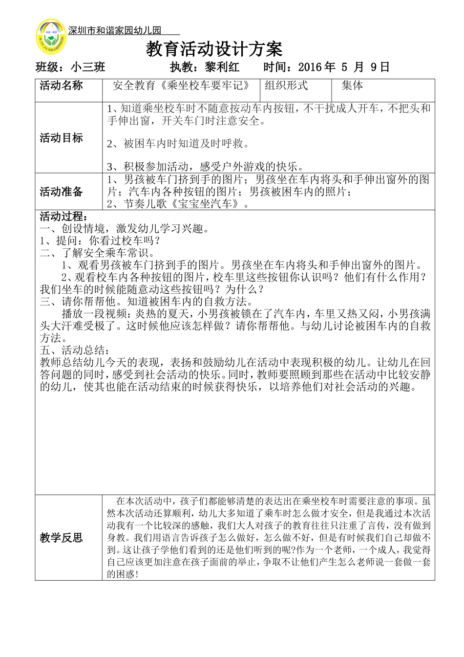 第12周安全教案_第1页