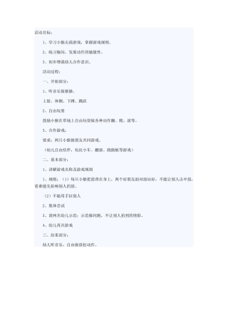 学习小猴击鼓游戏