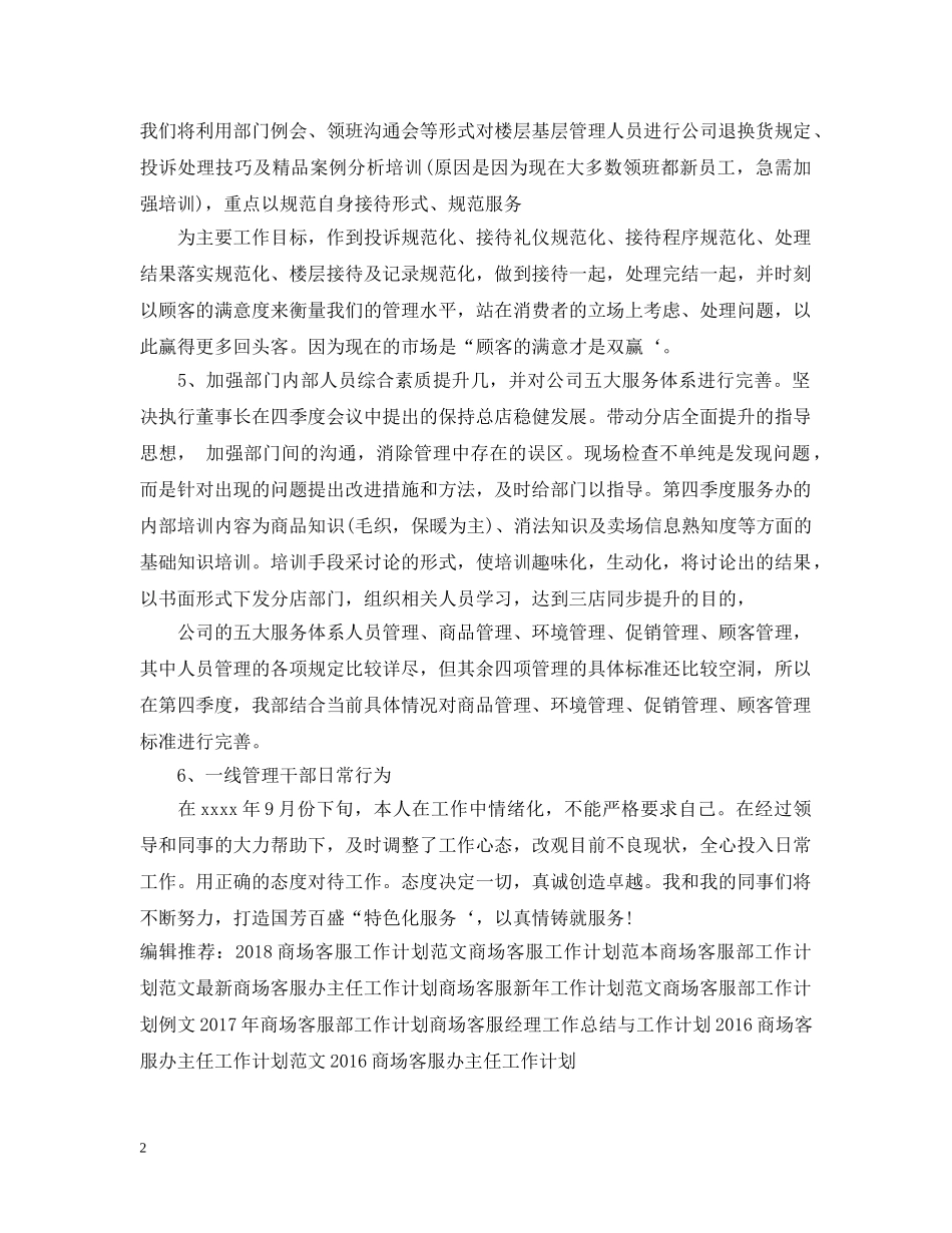 商场客服新年工作计划例文 _第2页