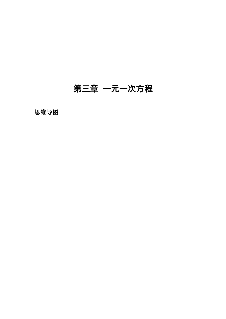 七年级数学上册思维导图_第3页