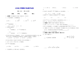 沪科版七年级上学期期中考试数学试卷