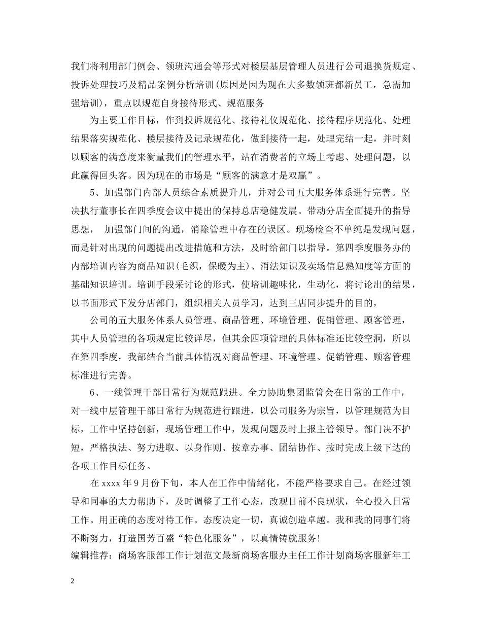 商场客服工作计划范本 _第2页