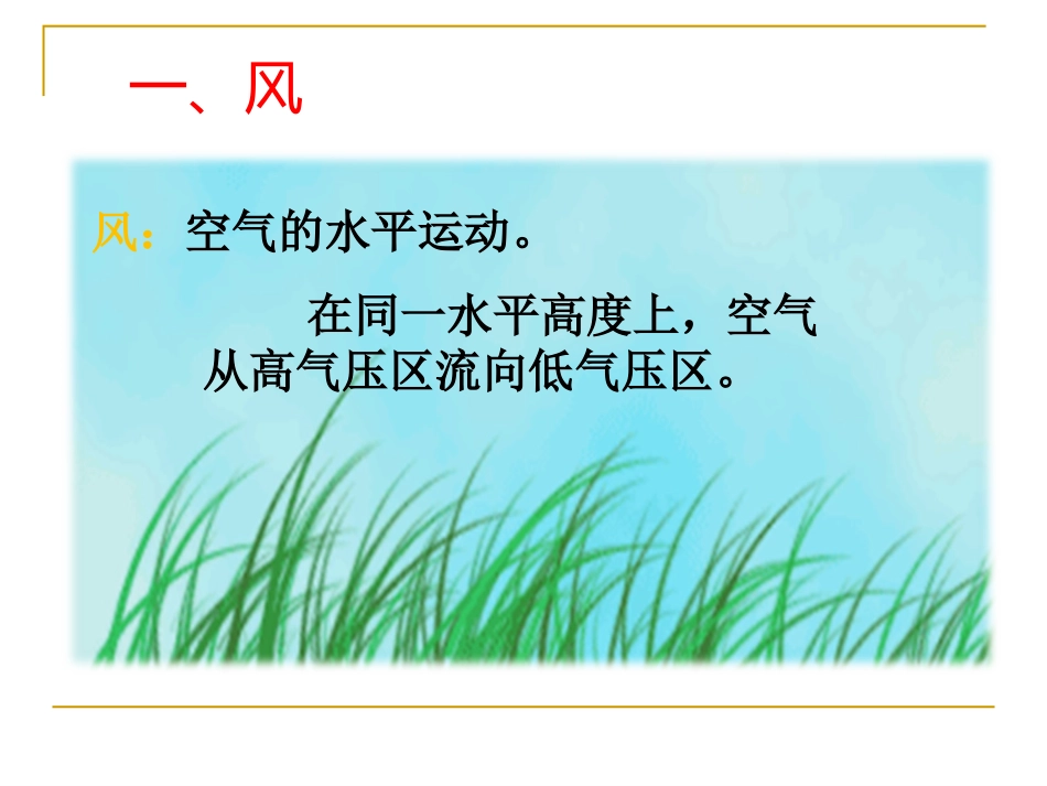 第四节风和降水_第2页