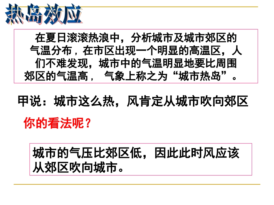 第四节风和降水_第3页