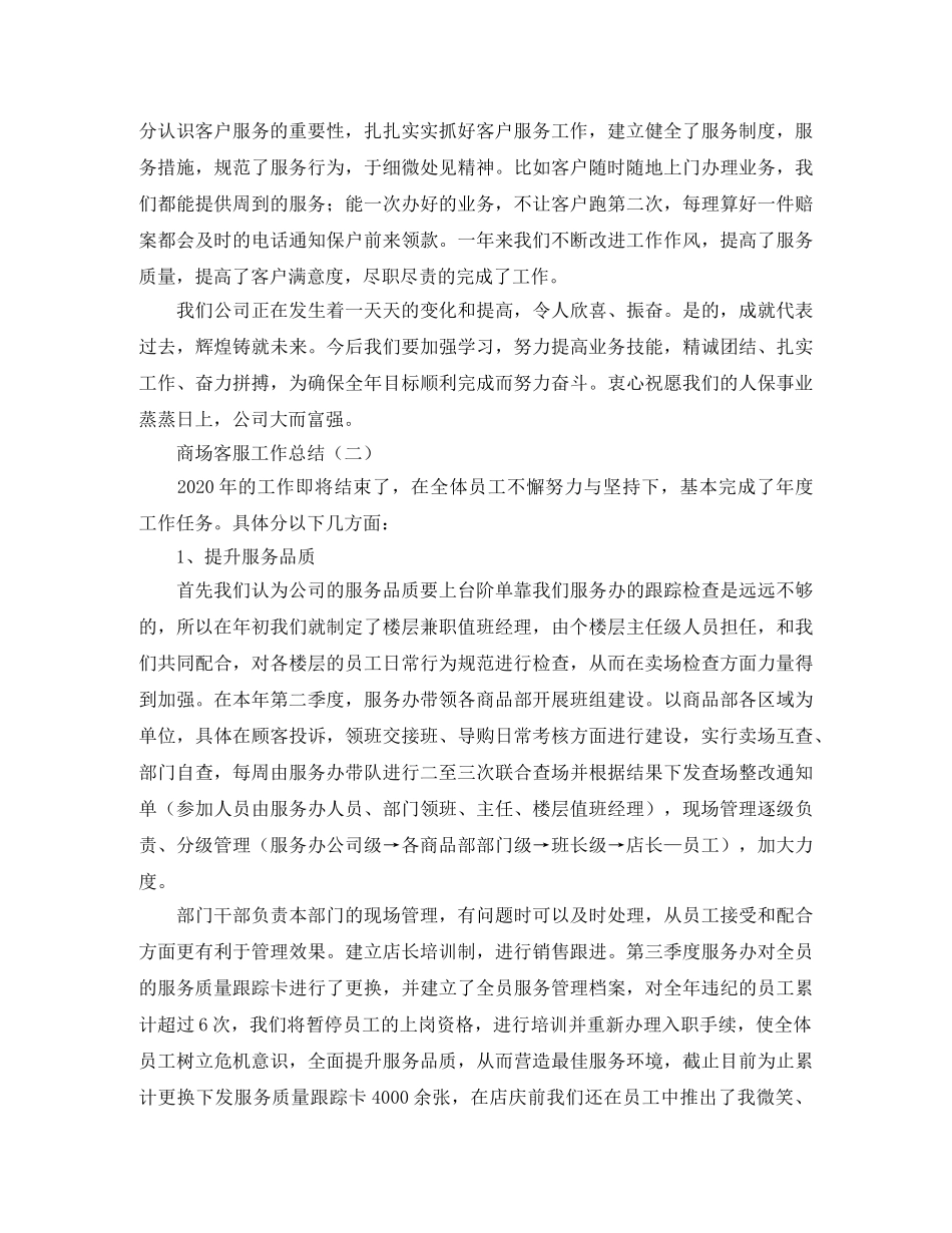 商场客服年度工作总结 _第2页