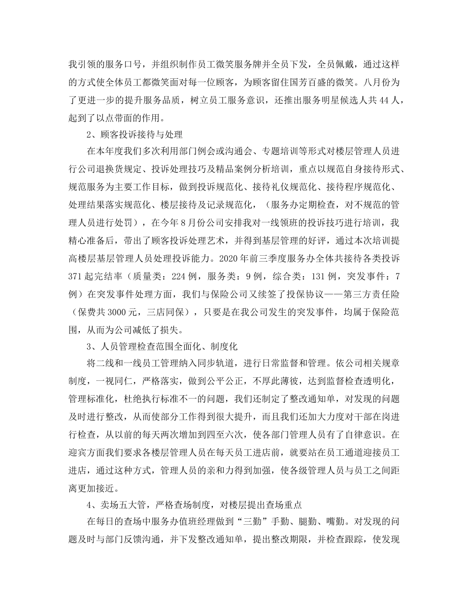 商场客服年度工作总结 _第3页