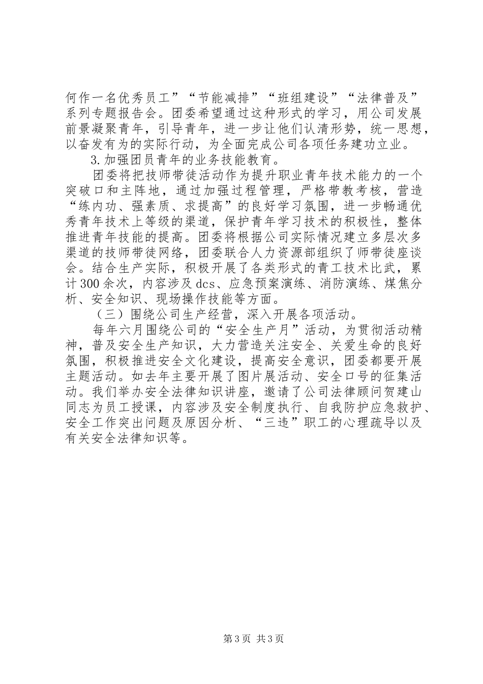 公司团委年底工作报告_第3页