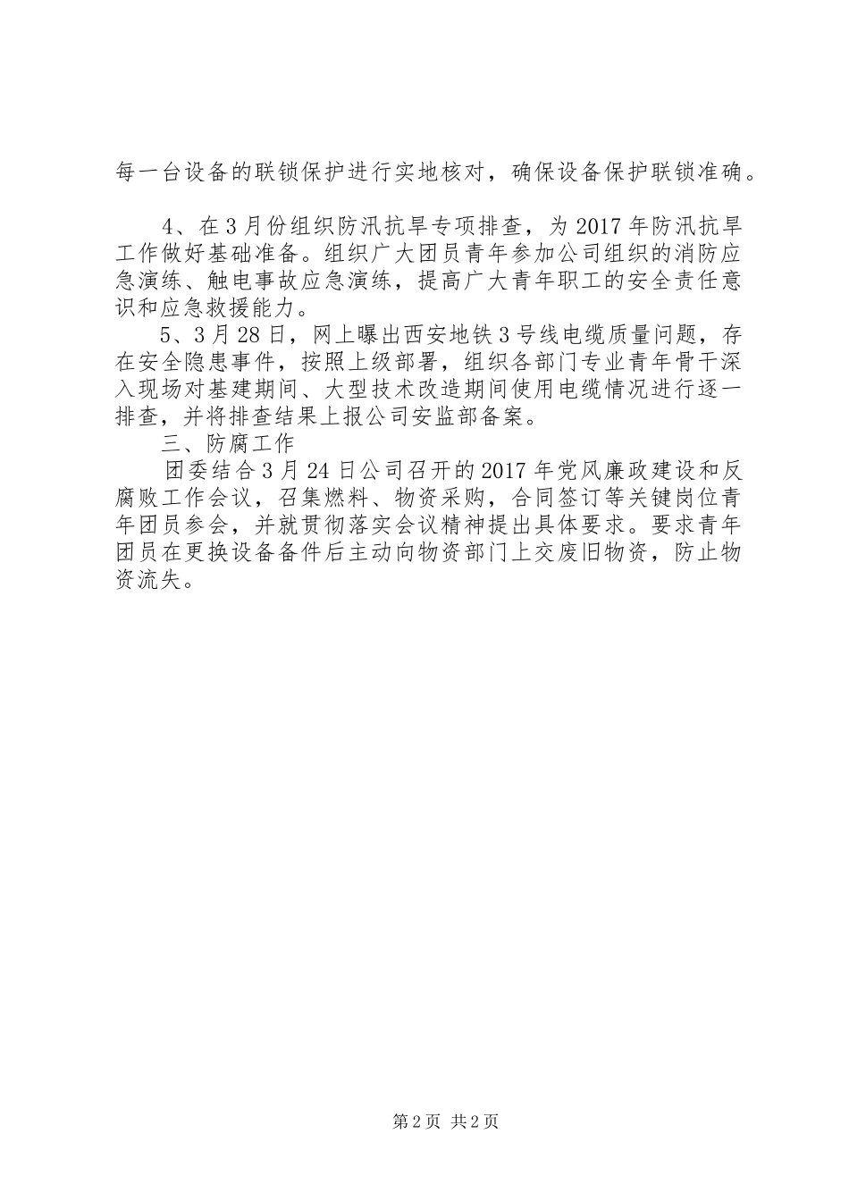 公司团委关于近期开展“一学一做”活动汇报_第2页