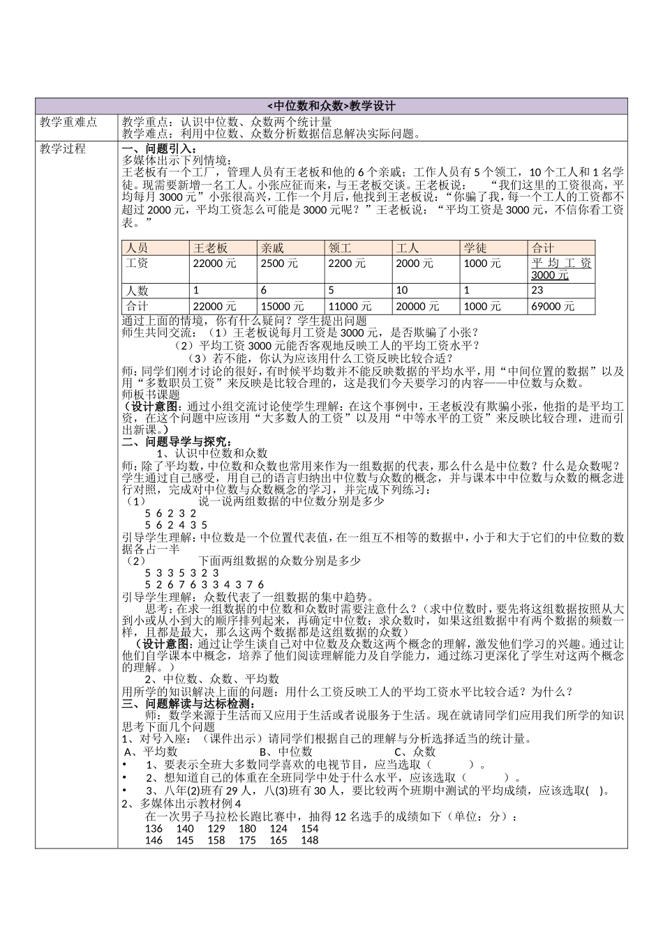 中位数和众数_第1页