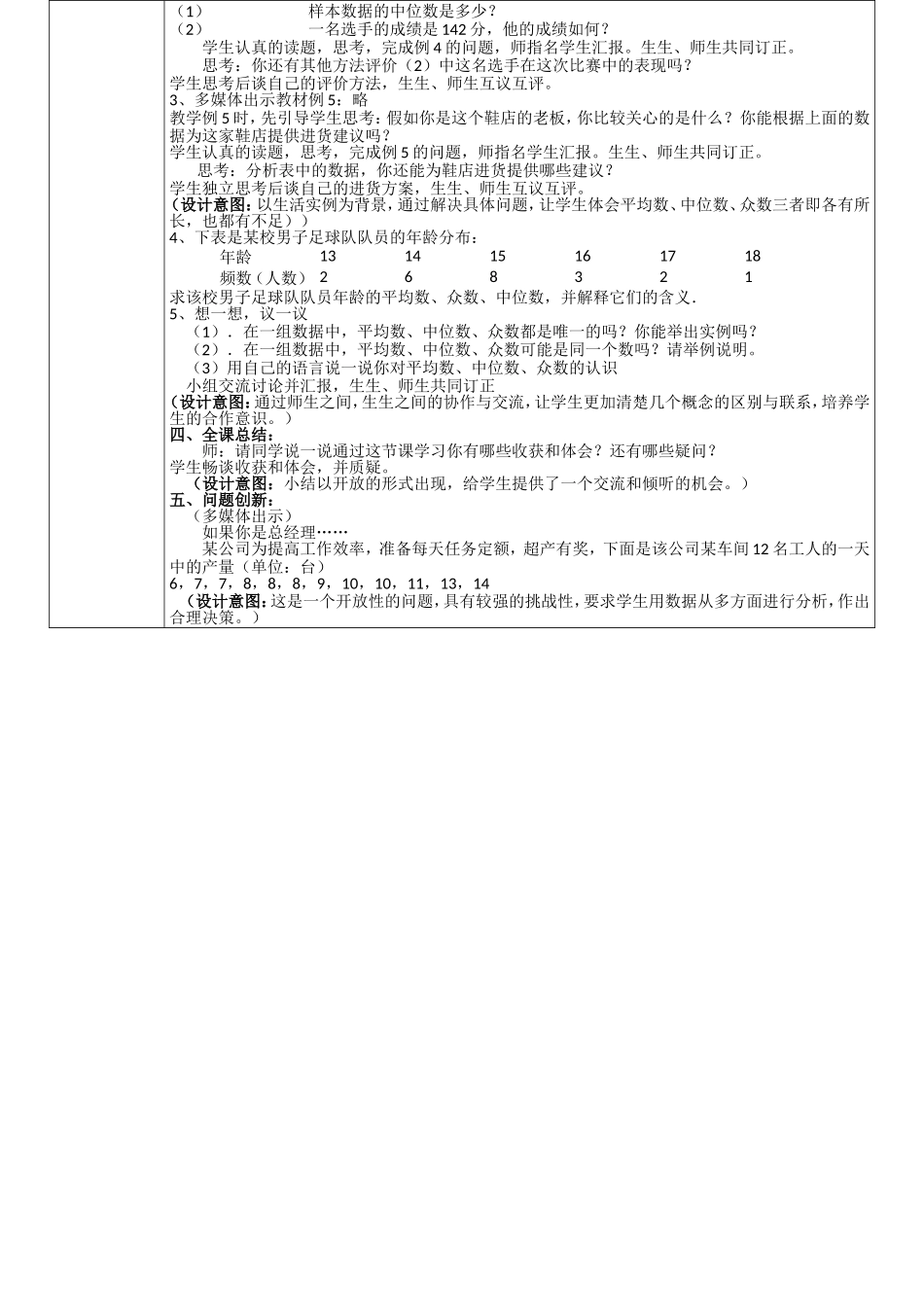 中位数和众数_第2页