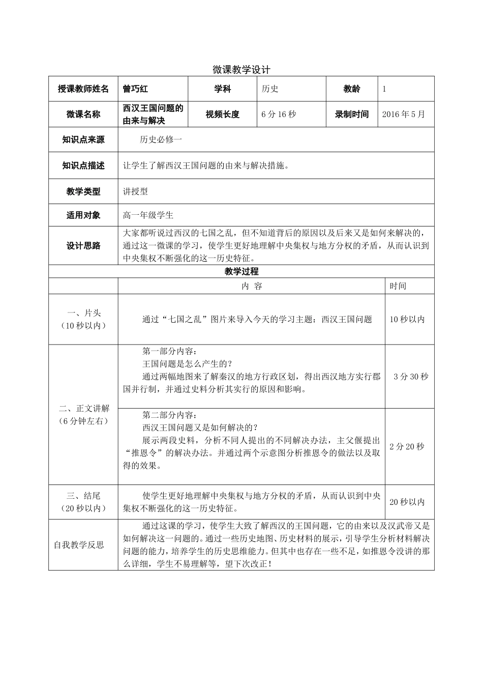 微课教学设计 (3)_第1页