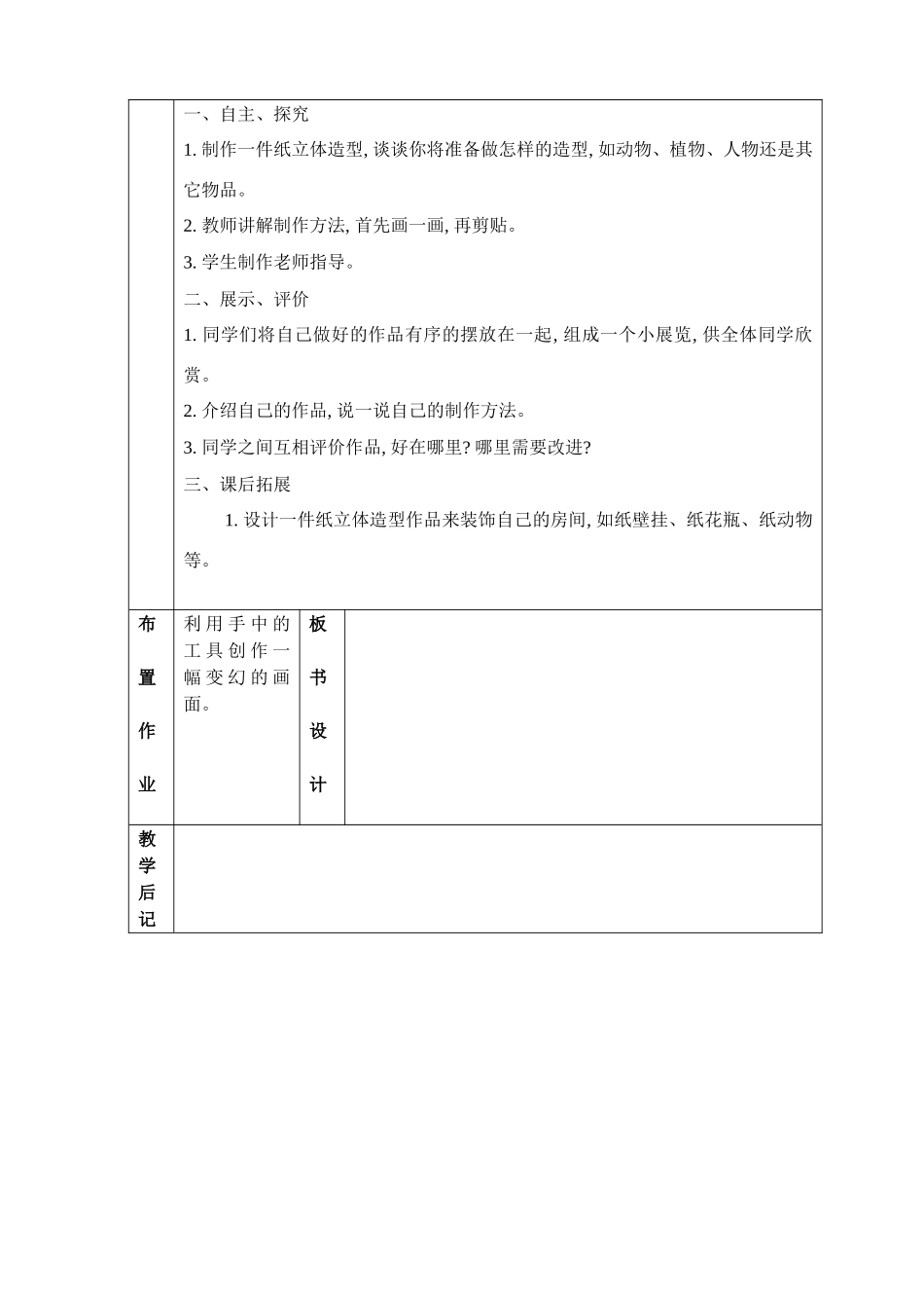 生动的纸造型_第2页