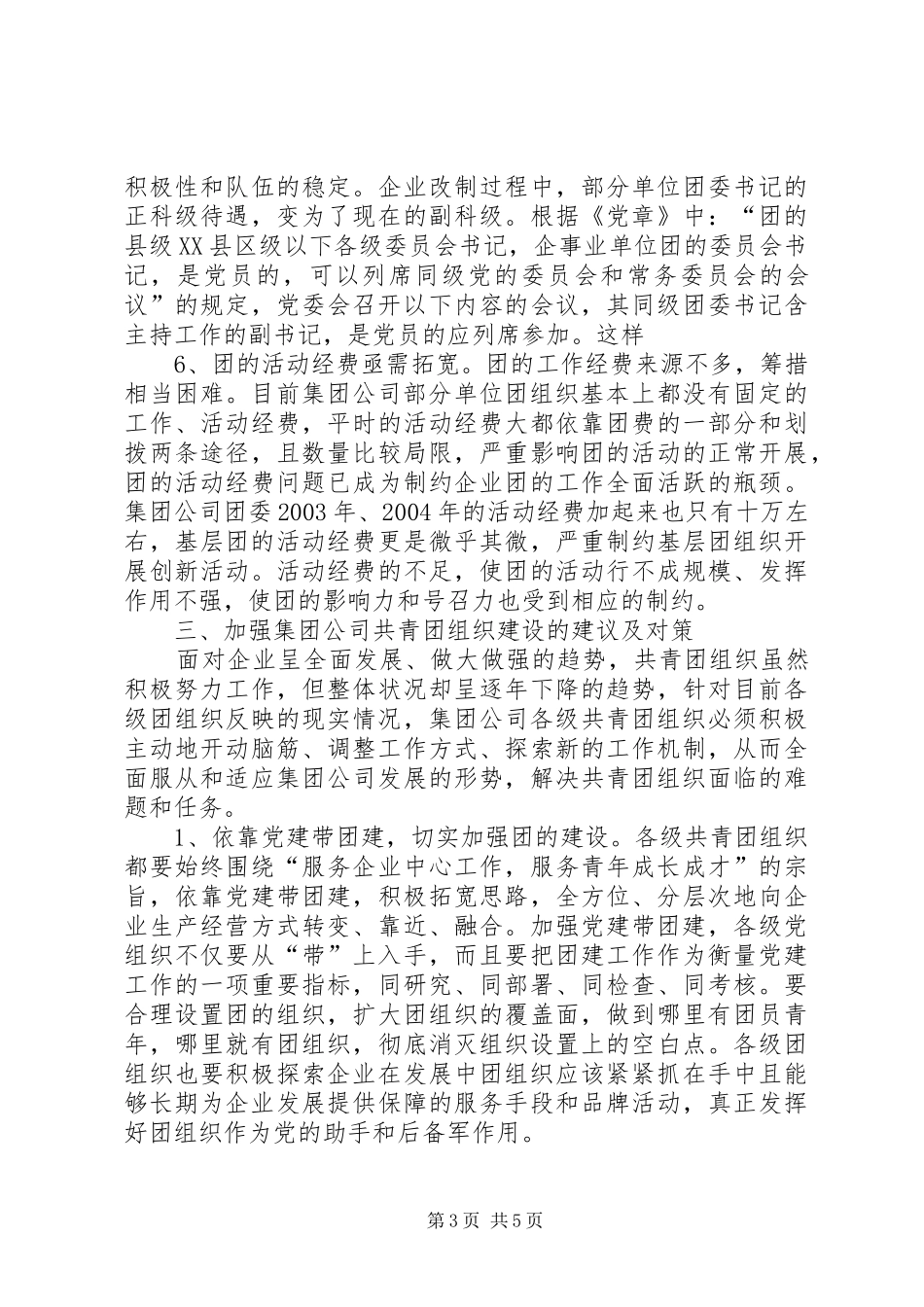 公司团建工作调研报告_第3页