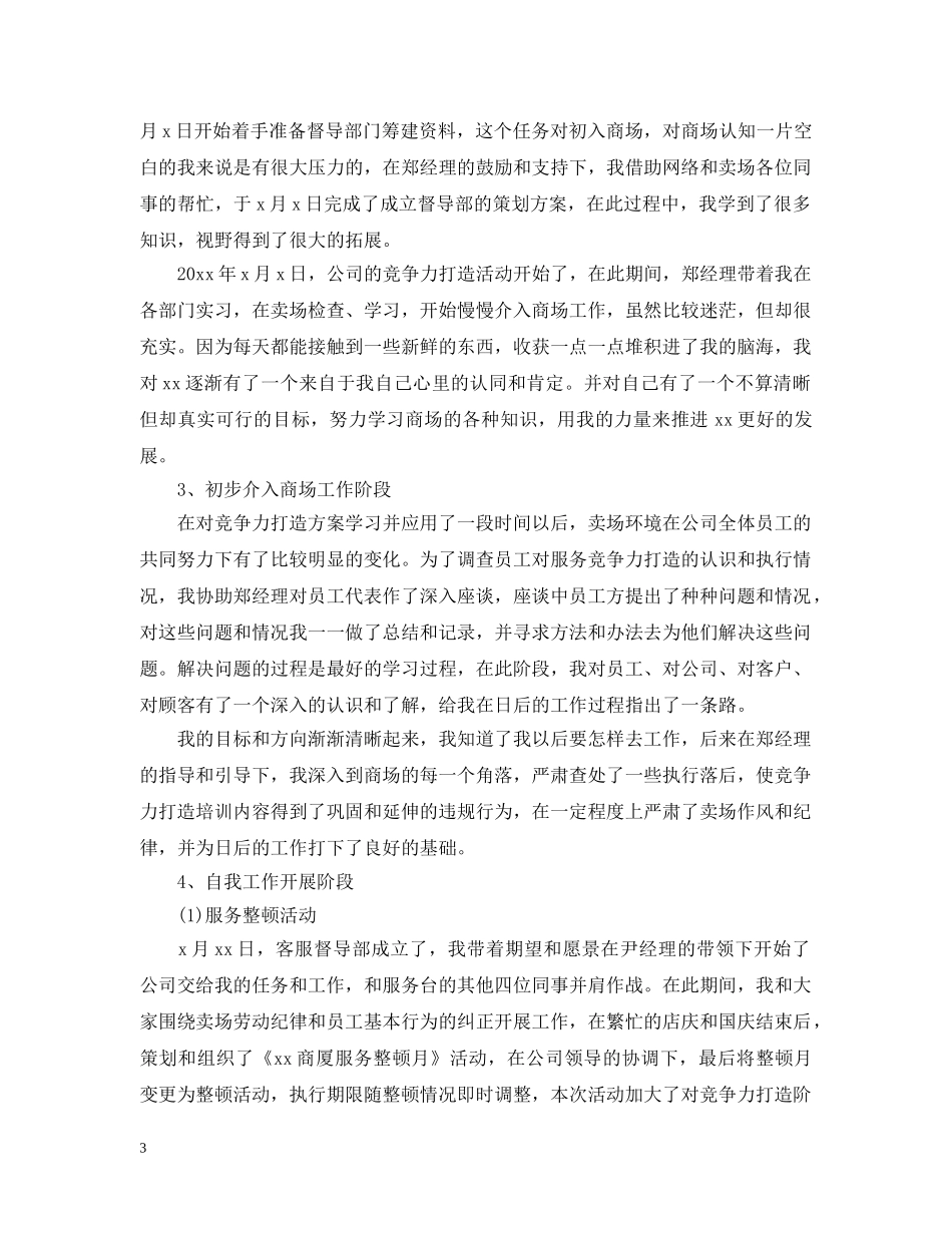 商场客服年终工作总结20XX年 _第3页