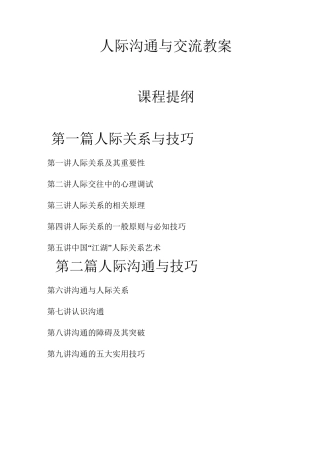 人际沟通与交流教案