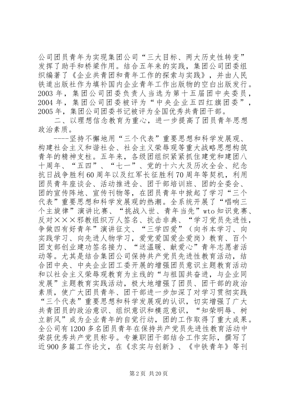 公司团代会工作调研报告_第2页