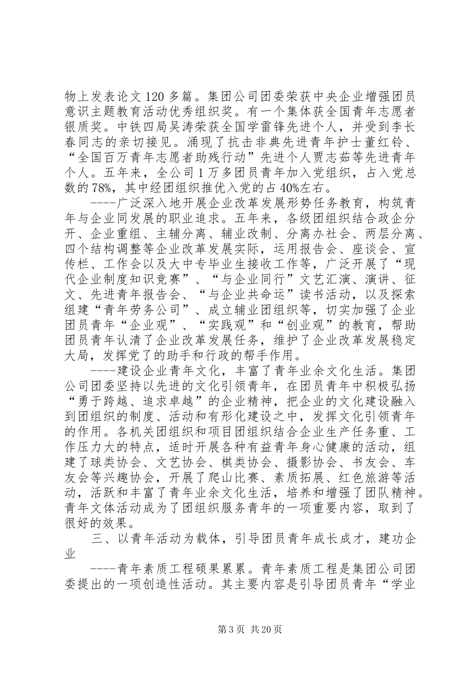 公司团代会工作调研报告_第3页