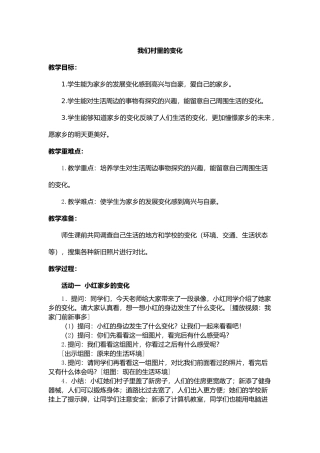 我们村里的变化