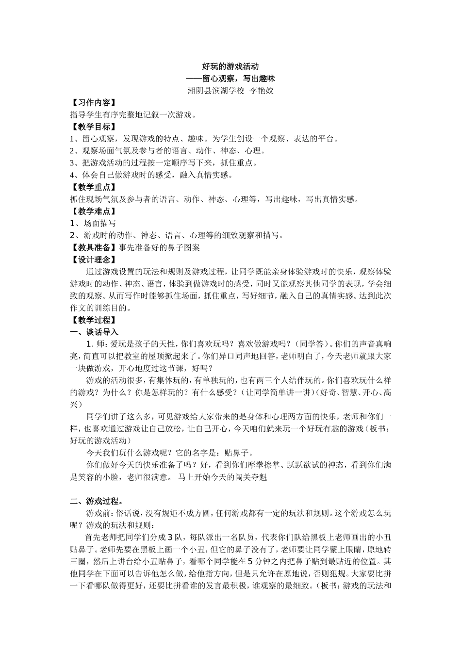 好玩的游戏活动教案_第1页
