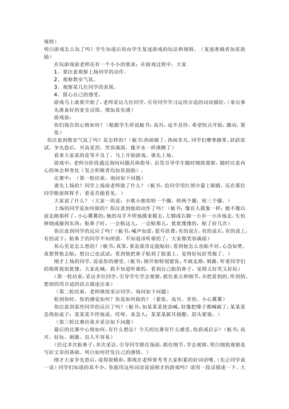 好玩的游戏活动教案_第2页